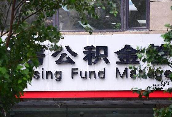 公积金基数8000每月扣多少-定安公积金代办平台